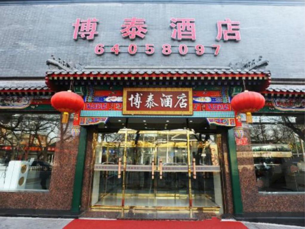 Beijing Bo Tai Hotel エクステリア 写真